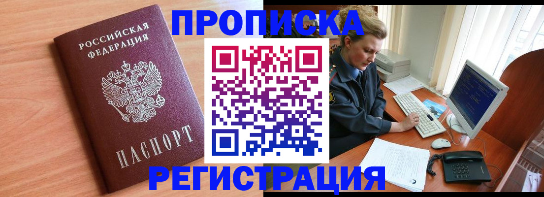 прописка 2025 в Дубовке