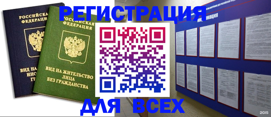 прописка для работы в Дубовке